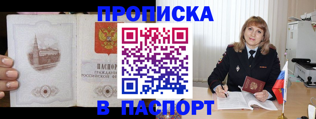 прописка штамп в Гвардейске