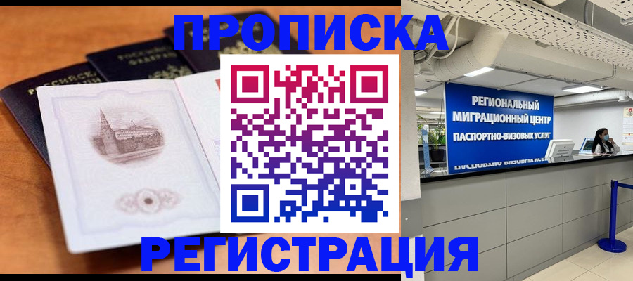 прописка для школы в Гвардейске